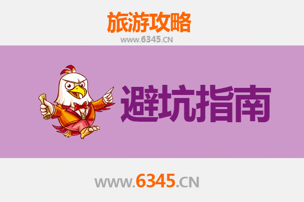 遵义旅游全攻略：资深博主分享几大忠告与须知