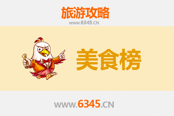 遵义美食排行榜前十名：舌尖上的黔北风情
