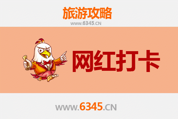 遵义网红打卡地全攻略：探索红色故都的潮流新地标