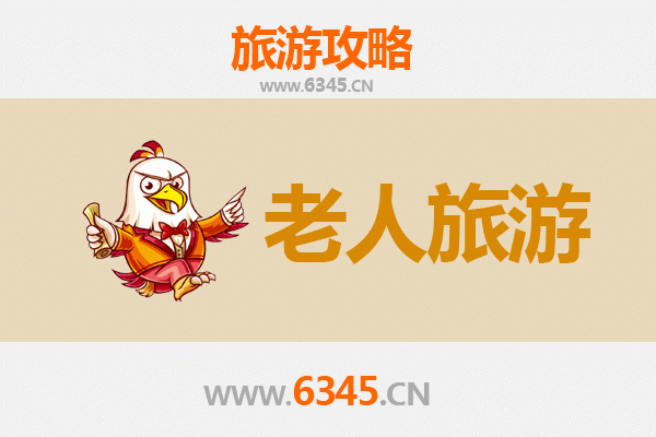 遵义银发之旅：适合老人的舒适景点推荐